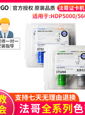 FARGO法哥证卡打印机色带HDP5000彩色带084051 84051 清洁卡套装