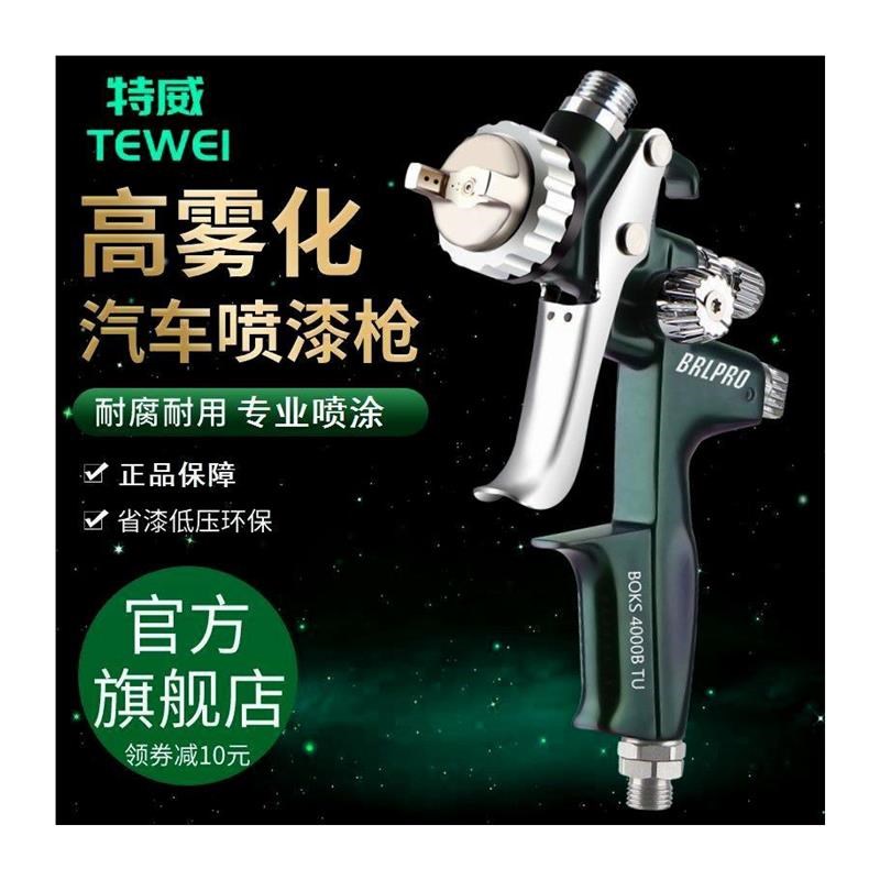 特威戴维斯喷漆枪汽车油漆喷枪气动高雾化喷漆机家具涂料喷漆工具