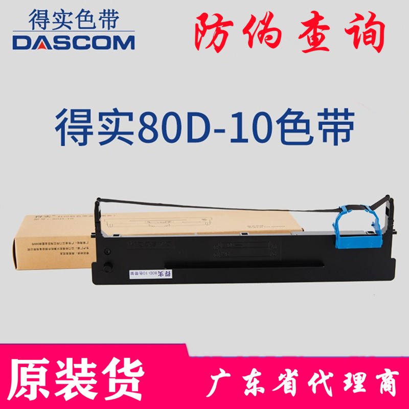 原装得实80D-10色带架AR500Pro 510Pro  DS610PRO DS630PRO色带架