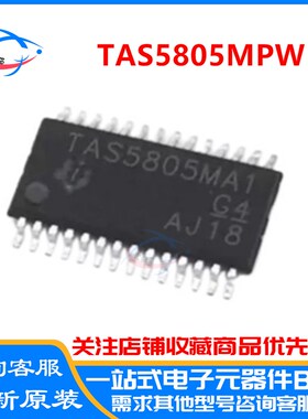 原装 TAS5805MPWPR TAS5805MA1 TAS5805M HTSSOP28音频放大器芯片