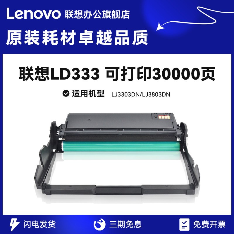 联想(Lenovo)原装硒鼓LD333 粉盒LT333 LT333H 适用LJ3303DN LJ38