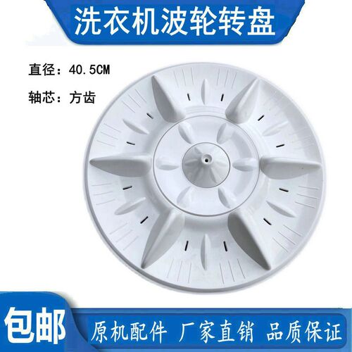 适用金帅半自动洗衣机波轮转盘XPB130-2130S水叶配件40.8cm方口