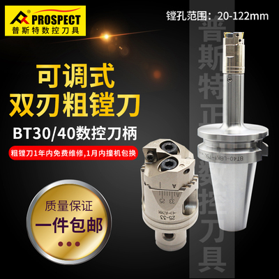 普斯特可调式双刃锯齿粗镗刀RBH20-25/BT40数控刀柄BT40-LBK3-95L
