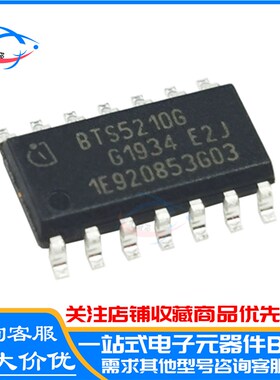 原装 BTS5210G SOP-14 智能电源功率开关芯片IC 贴片 BTS5210