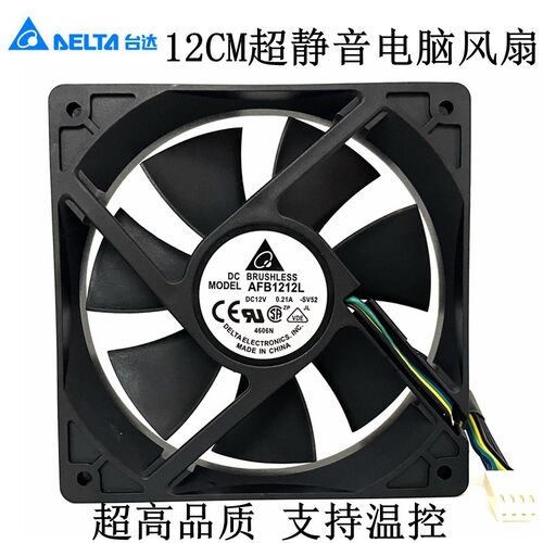 台达AFB1212L 12V0.21A电脑CPU机箱静音散热风扇12CM厘米 PWM温控