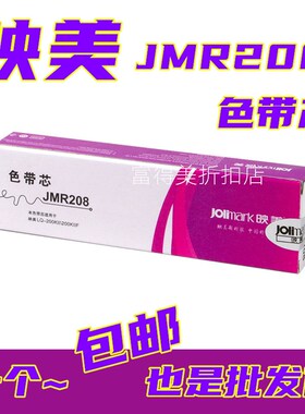 原装映美打印机FP618K 629K 616K 626K 625K 550K JMR208色带芯
