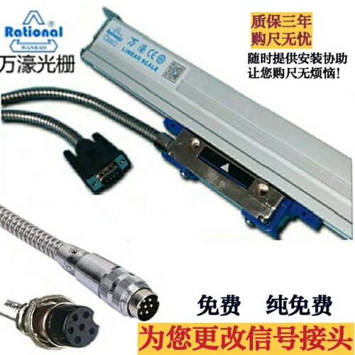 万濠光栅尺WTBWTA5系列火花机 线切割  车铣磨锯床通用机床电子尺