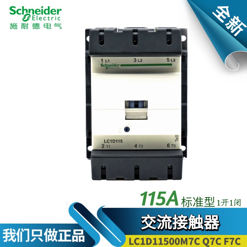 施耐德三相115A交流接触器LC1D11500M7C F7C Q7C 线圈110V AC220V