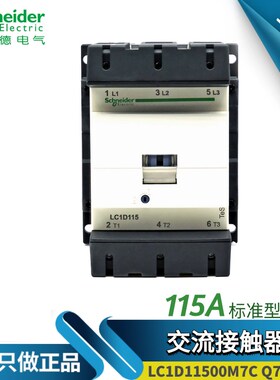施耐德三相115A交流接触器LC1D11500M7C F7C Q7C 线圈110V AC220V