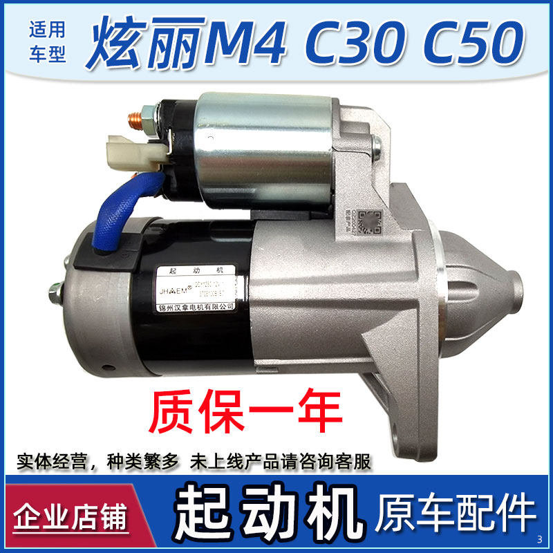 适用长城M2炫丽C50腾翼C30哈弗M4启动机起动机启动马达电机配件