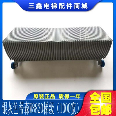 扶梯梯级 蒂森铝合金梯级 梯阶 蒂森W8820GF 1000mm梯级 原装正品