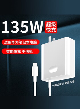 适用华为荣耀MateBook X Pro/MagicBookPro16笔记本充电器135W超
