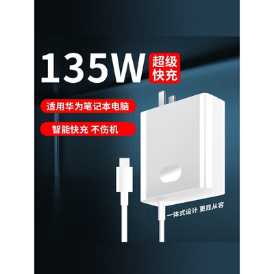 适用华为荣耀MateBook X Pro/MagicBookPro16笔记本充电器135W超
