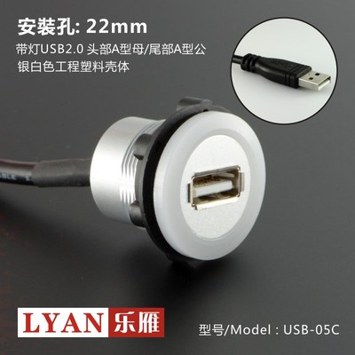 LYAN乐雁 面板安装型USB2.0 A型母转A型公 数据 航空插头 防水