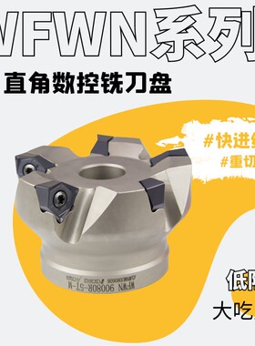 90度双面六角平面铣刀盘WNMU080608刀片代替APMT1604快进给铣刀片