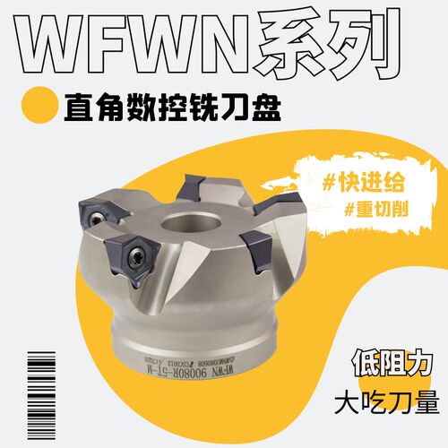 90度双面六角平面铣刀盘WNMU080608刀片代替APMT1604快进给铣刀片