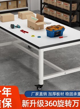 移动工作台大桌子裁剪台快递打包台流水线操作台装配桌车间包装台