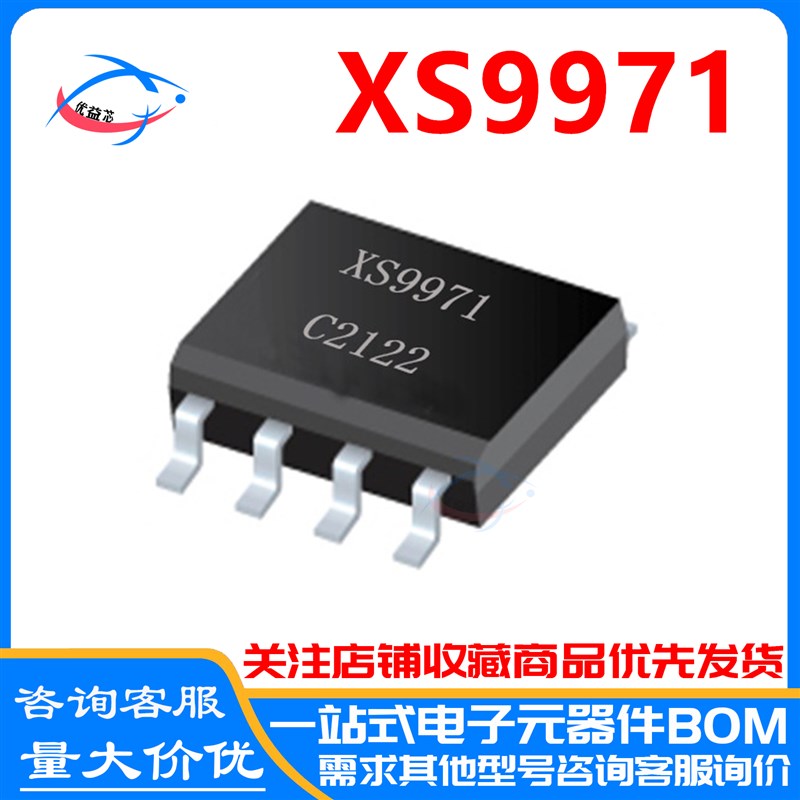 XS9971 SOP8 ABD类功率放大器替代LTK5128 MIX2018 XS9971 SOP-8