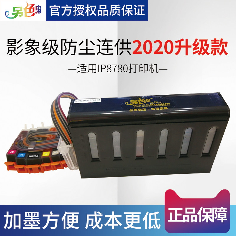 另色鬼适用佳能IP8780TS8380打印机6色含墨水连供系统 850 851墨