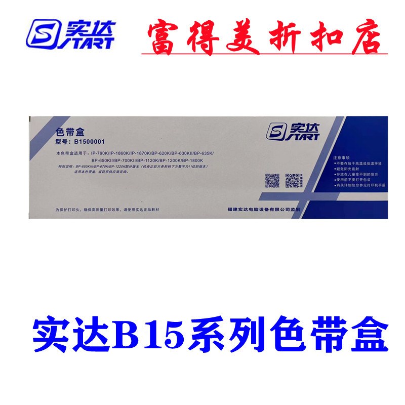 原装实达IP-790K IP1860K IP1870 BP1200K BP1800K B1500001色带