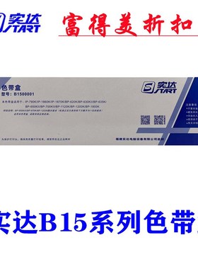 原装实达IP-790K IP1860K IP1870 BP1200K BP1800K B1500001色带