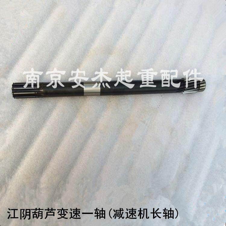 江阴凯澄电动葫芦变速箱一轴 后肚长轴 1T2T3T5T10吨减速机齿轮