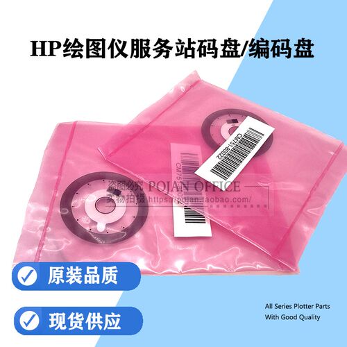 全新惠普 HP T120 T520 T730 T830 服务站码盘 编码 CM751-80022