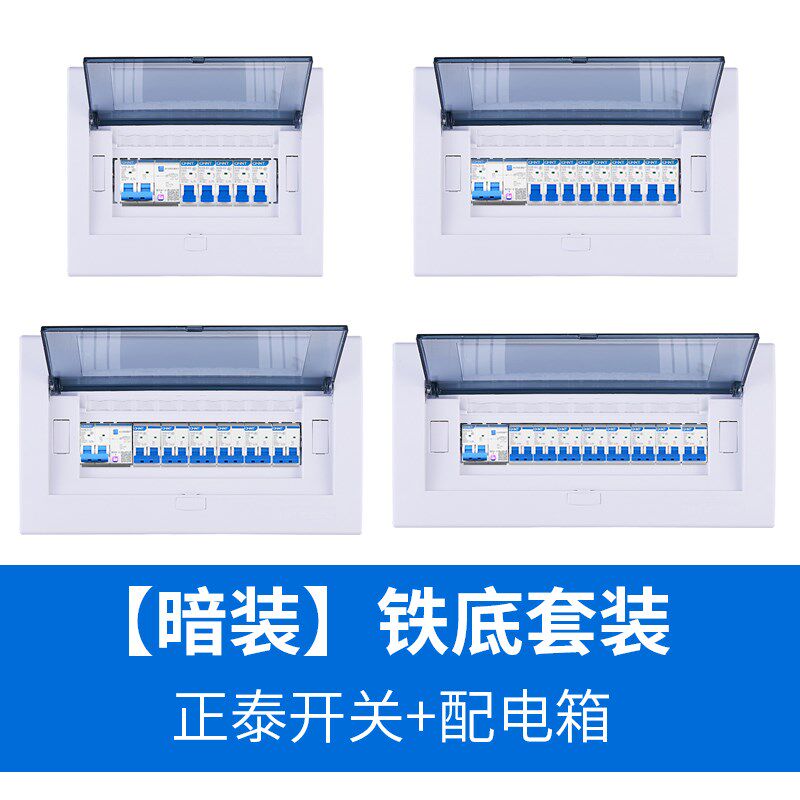 配电箱家用回路防水强电箱铁底暗装电箱盒空气开关盒子电控箱套装