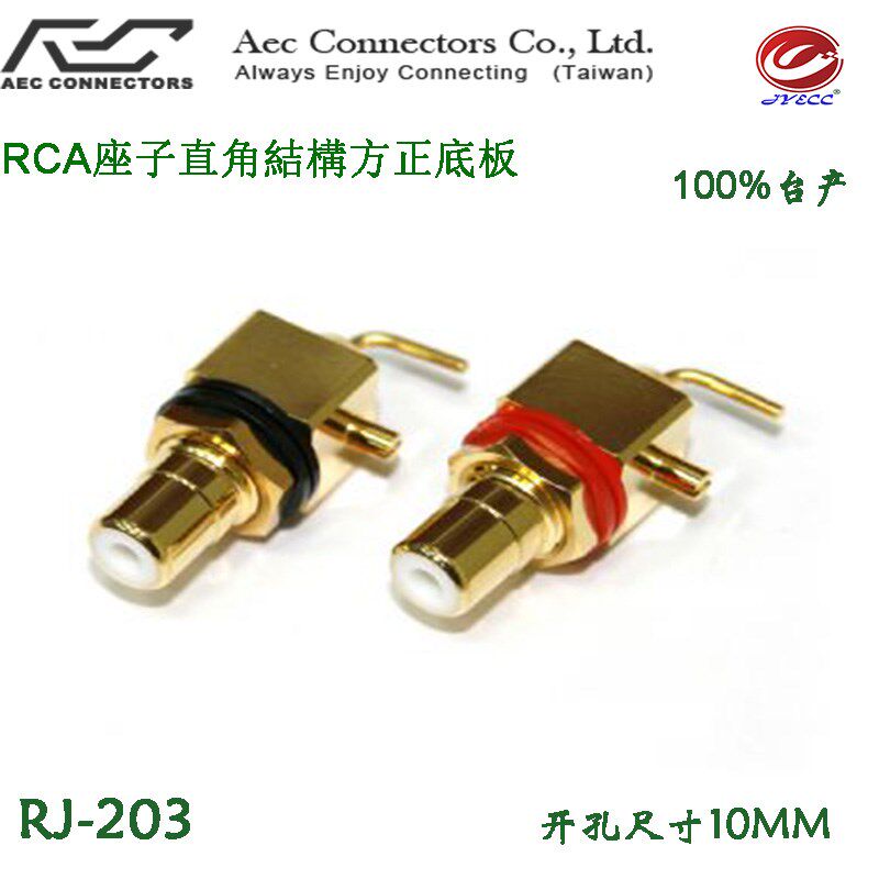 RJ-203GG-TEF纯铜镀金插板RCA插座莲花插座AECO台产PCB式安装插座