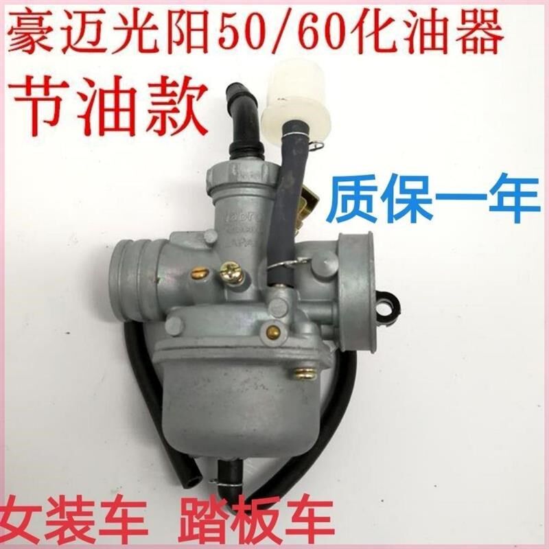 摩托车踏板GY50光阳化油器豪迈50 60 80小帅哥林海助力48车化油器