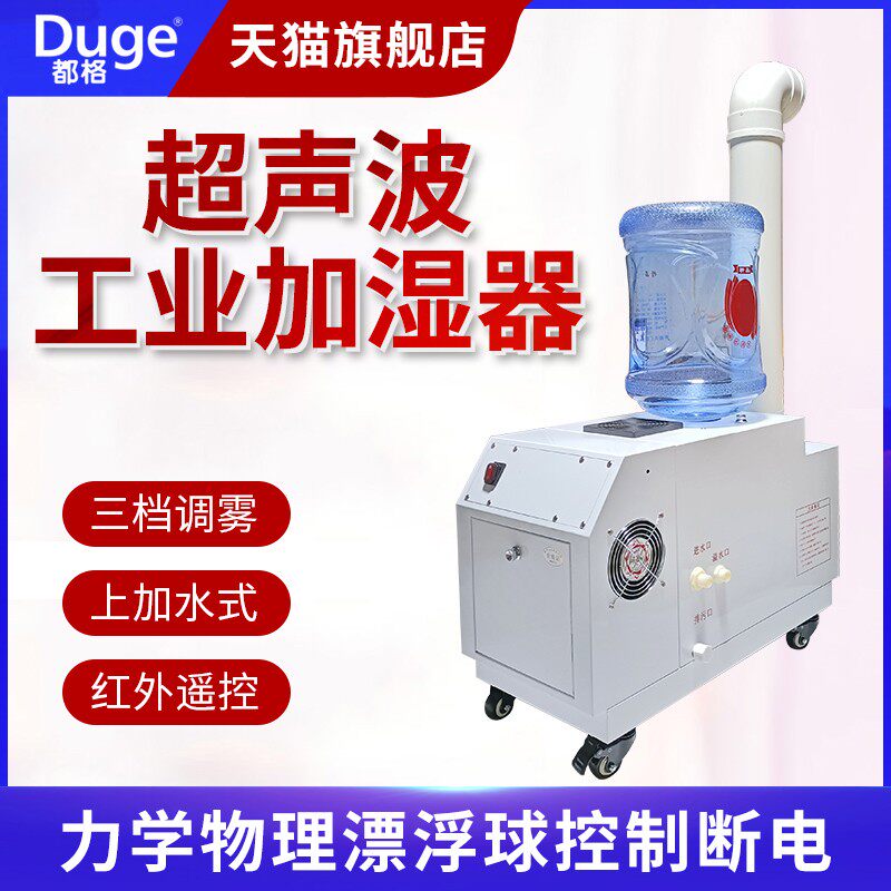 都格工业加湿器家用大喷雾超声波商用通道消毒机超市蔬菜水果保鲜