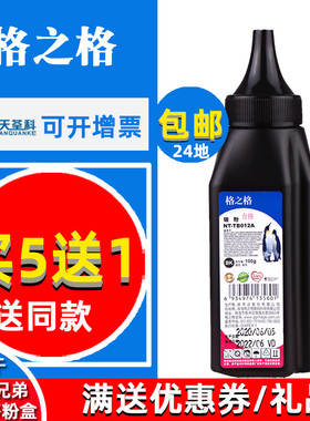 格之格tb012a碳粉适用兄弟mfc7360 7060d m7450f 1618w 1919 1608