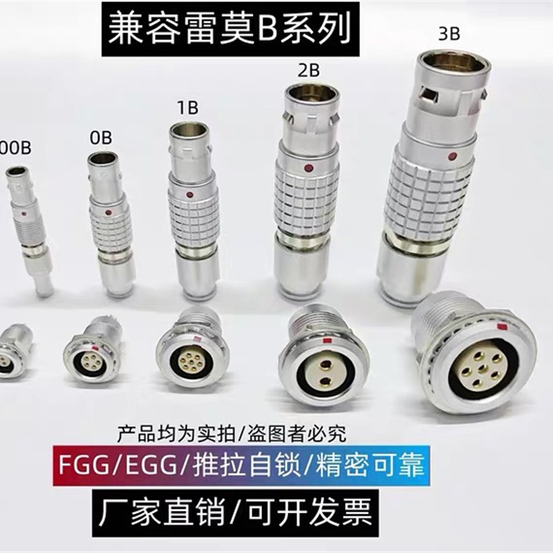兼容LEMO雷莫航空插头00B 0B 1B 2B 3B FGG插头EGG插座电源信号线