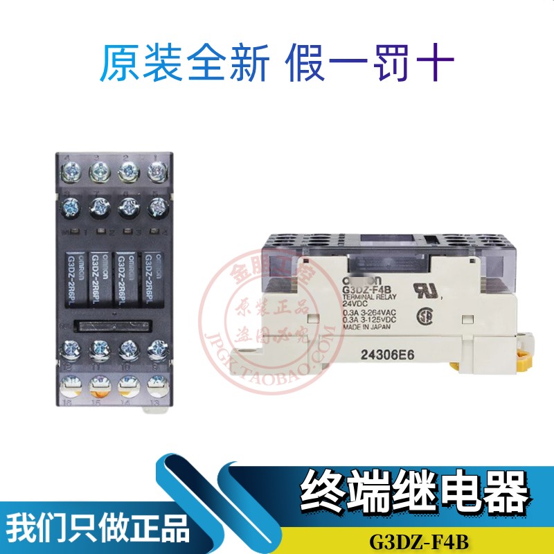 原装全新4路终端继电器组合G3DZ-F4B DC24V配套G3DZ-2R6PL模组