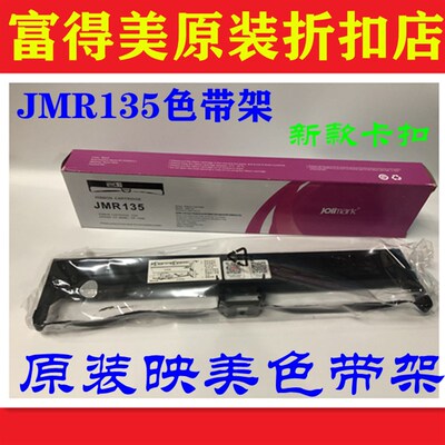 原装映美FP-650K+ FP-700K  FP700K  JMR135 含卡扣 色带架色带盒