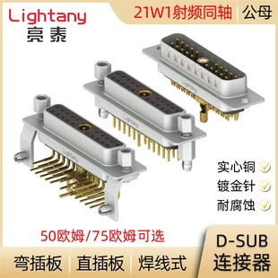 DB DP DR 21W1射频同轴D-SUB连接器公母插头插座 压线焊线直弯插