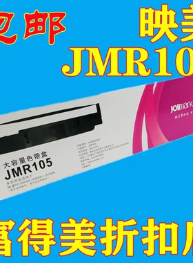 Jollimark JMR105 9000K+ CP9000K+ 9100K  DP8524 DP8000色带盒