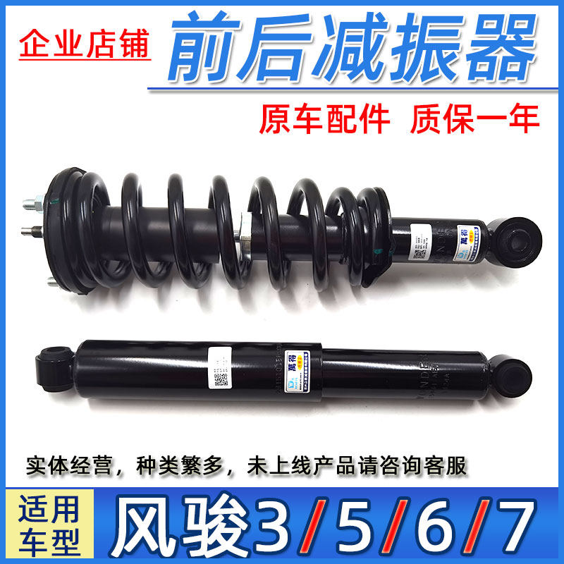 适用长城皮卡3风俊6风骏7风骏5减震器前减震后减震七减震前五后六