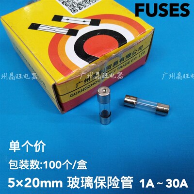 FUSE保险丝管 5*20mm玻璃保险管 电流保护保险1A2A3A4A5A8A10A15A