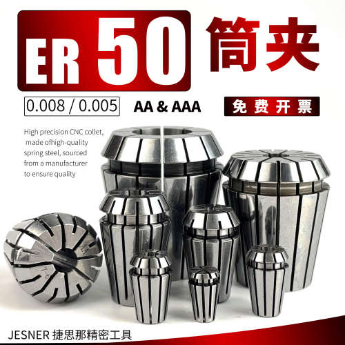ER50筒夹 数控 弹簧夹头 刀柄夹具 高精度雕刻机 ER夹头 筒夹夹头