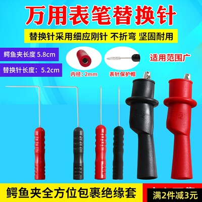 通用型万用表替换针测试线鳄鱼夹超细针笔刺针延长针弯针探针表笔