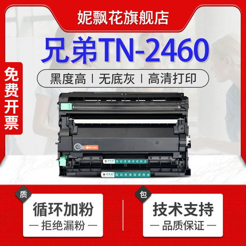 适用兄弟MFC-L2715dw硒鼓TN2480 L2375dw L2385dw打印机墨盒L2550