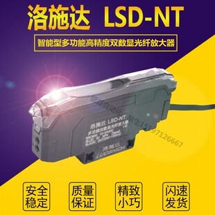 NT漫反射对射LSD NSU N18N双数显LSD 洛施达光纤放大器传感替代FS