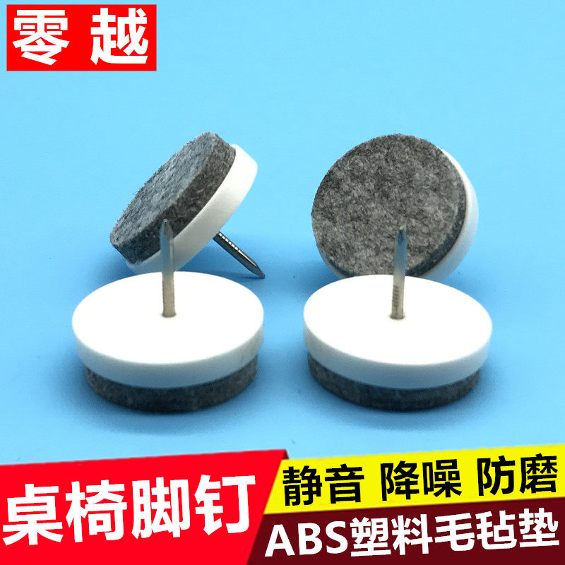 12个毛毡桌椅脚钉家具防护垫桌椅垫木地板防磨损垫桌脚垫保护钉垫