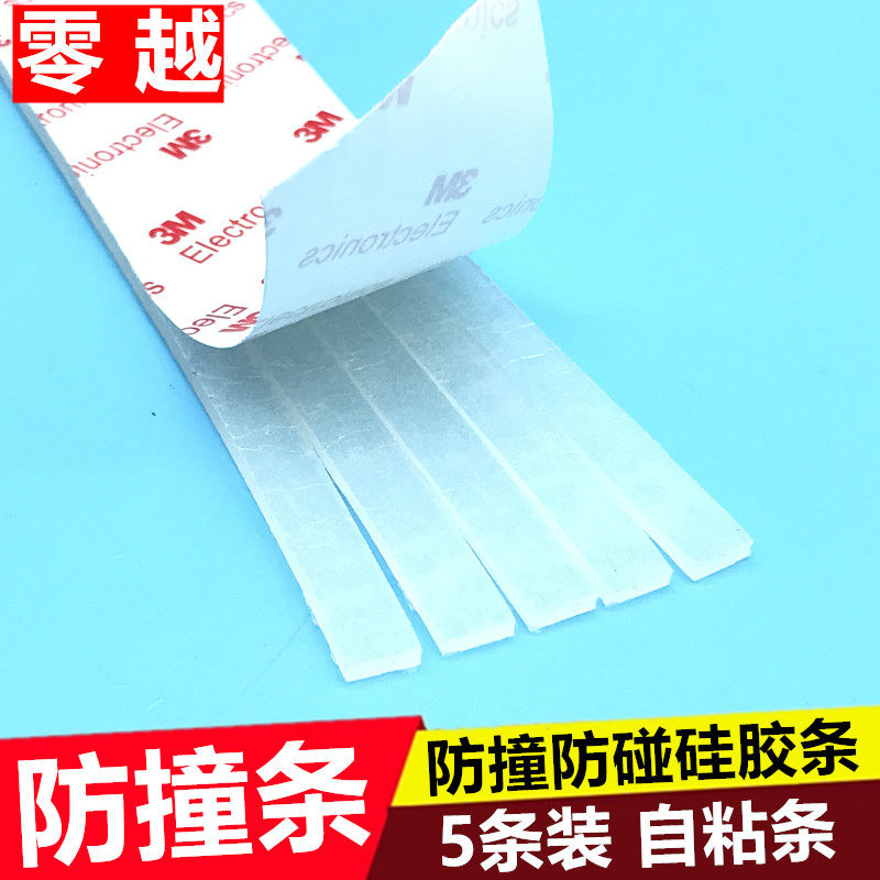 硅胶自粘防撞条抽屉橱柜门移门防撞条消音条防撞粒硅胶自带背胶条