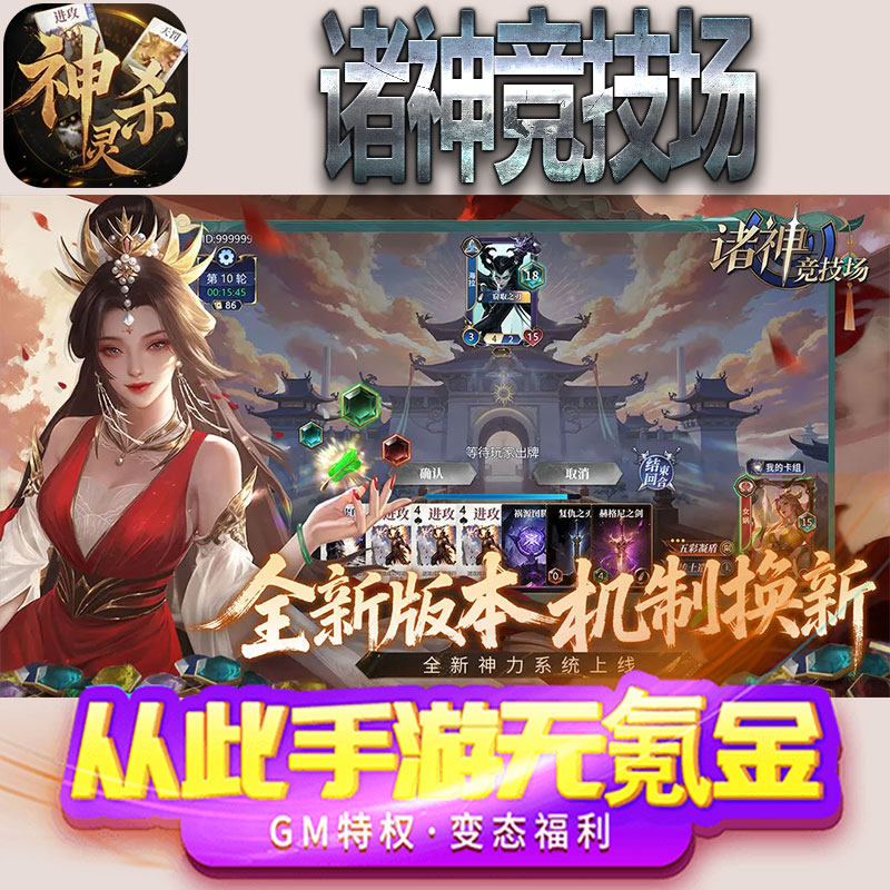 诸神竞技场手游gm满级VIP无限首充BT福利礼包兑换码后台初始号