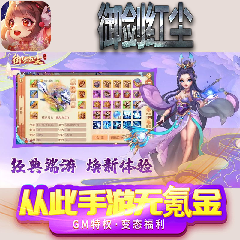 御剑红尘手游gm满级VIP无限首充BT福利礼包兑换码后台初始号
