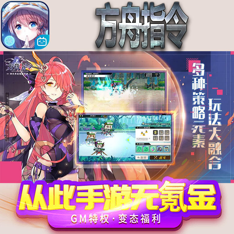 方舟指令手游gm满级VIP无限首充BT福利礼包兑换码后台初始号