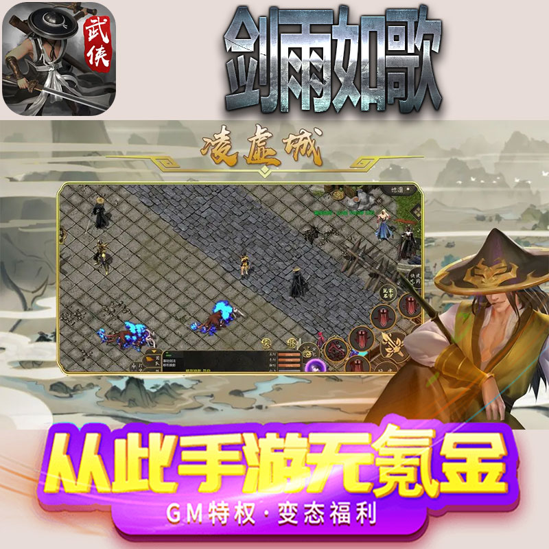 剑雨如歌手游gm满级VIP无限首充BT福利礼包兑换码后台初始号