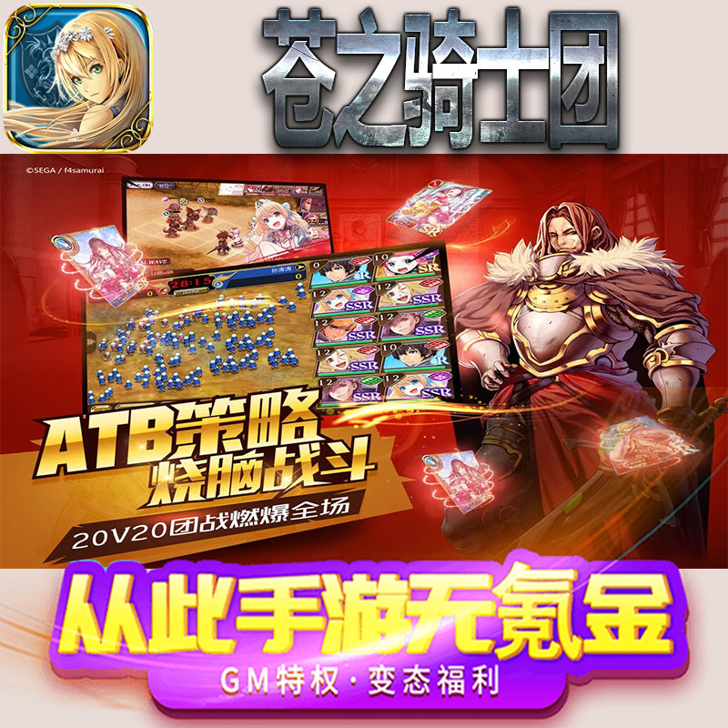 苍之骑士团手游gm满级VIP无限首充BT福利礼包兑换码后台初始号